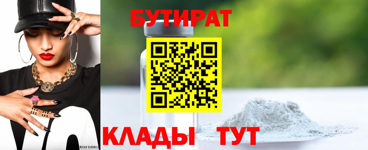 БУТИРАТ BDO 33% Еманжелинск