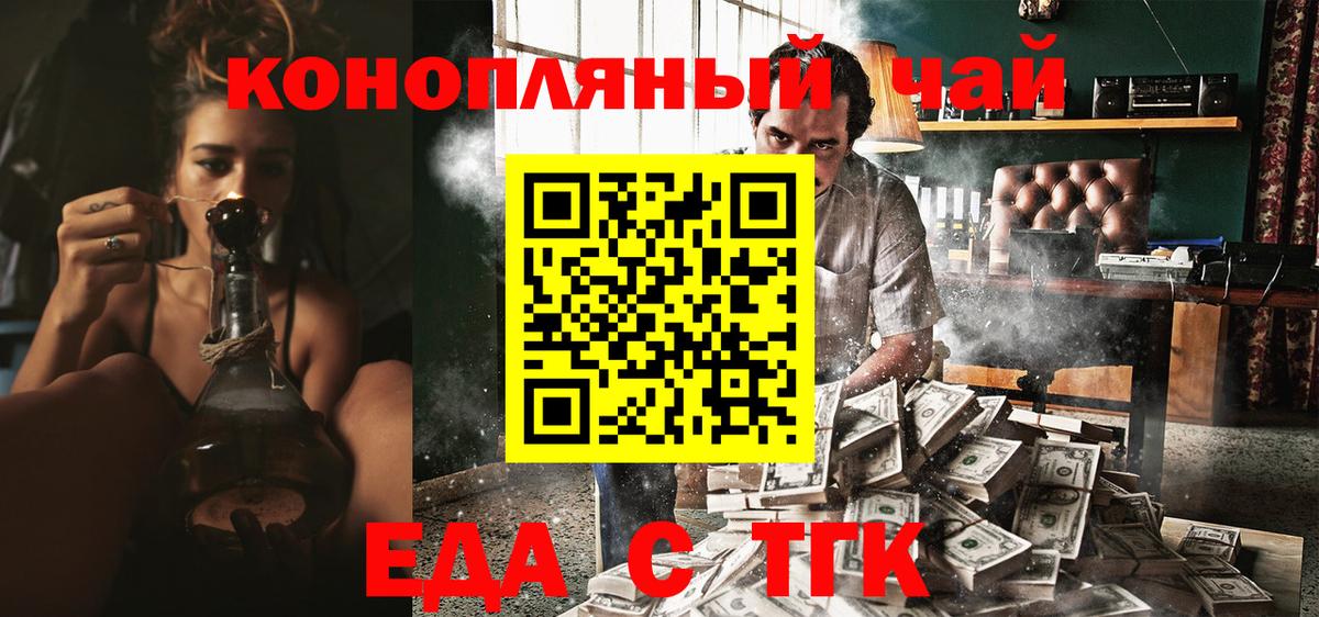 Еманжелинск  Еда ТГК конопля  Вход с VPN 