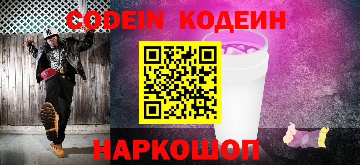 магазин  наркотиков  Codein Purple Drank  Еманжелинск  Вход с VPN  Кодеин Purple Drank 