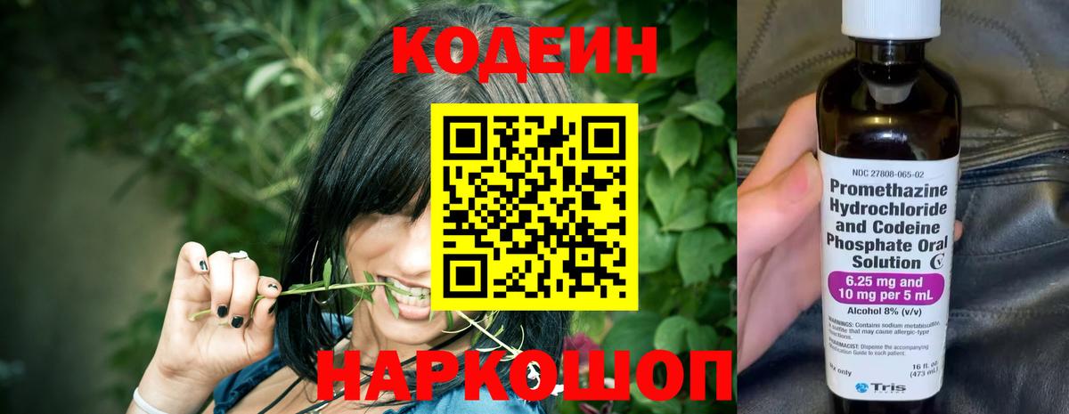 Кодеин Purple Drank Еманжелинск