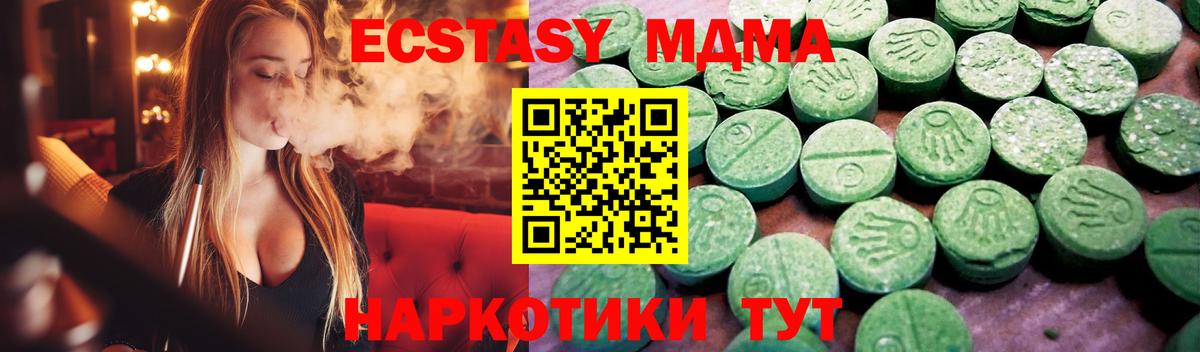Еманжелинск  ЭКСТАЗИ таблы  Ecstasy 280 MDMA  где купить наркоту  Вход с VPN 