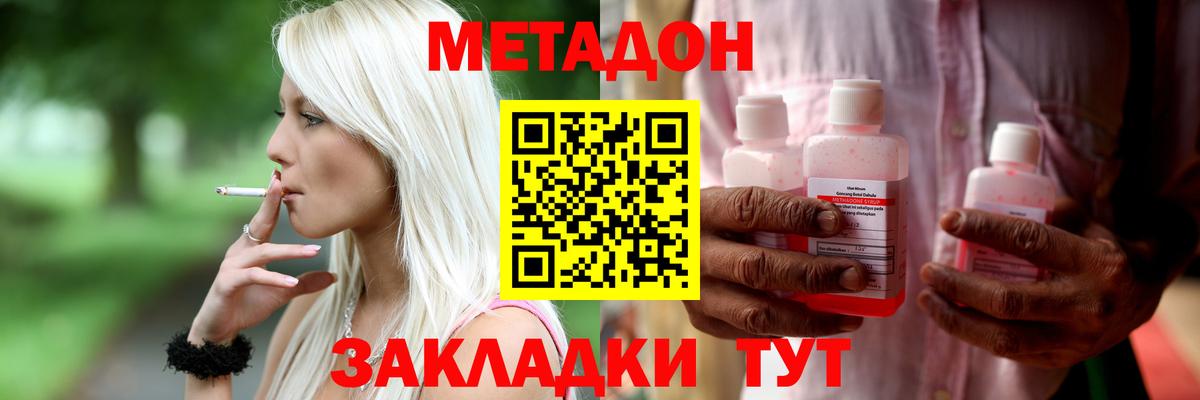 МЕТАДОН кристалл  Метадон methadone  Вход с VPN  Еманжелинск 