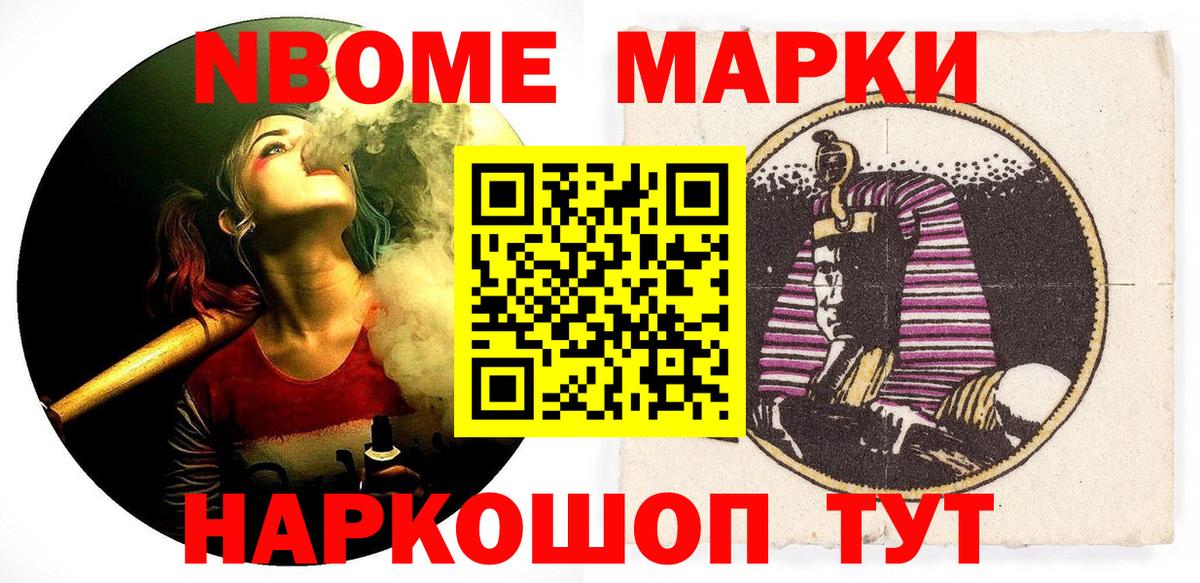 Марки NBOMe 1,8мг  где продают наркотики  Еманжелинск  Вход с VPN 